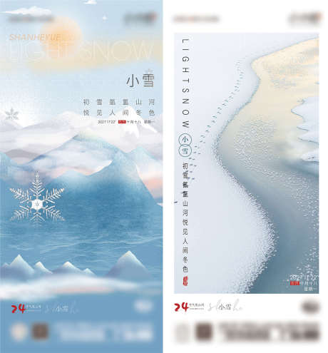 小雪节气系列海报_源文件下载_AI格式_2000X4331像素-海报,房地产,小雪,二十四节气,简约,系列-作品编号:2021112411069357-志设-zs9.com