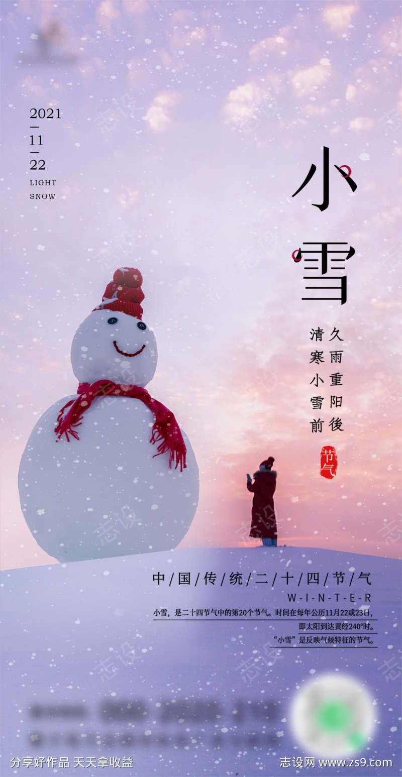 小雪节气海报