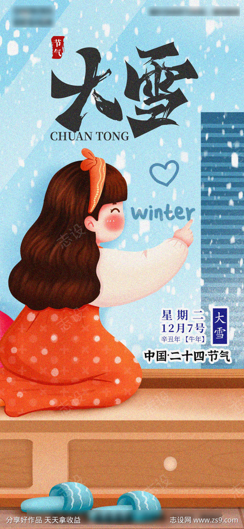 卡通插画大雪海报