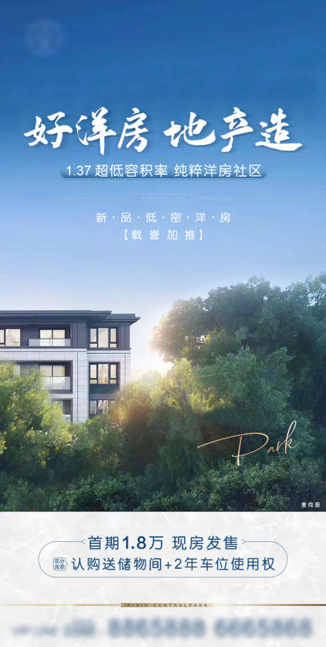 地产海报_源文件下载_PSD格式_1080X2140像素-海报,地产,洋房,公园,现房-作品编号:2021112614341510-素材库-www.sucai1.cn