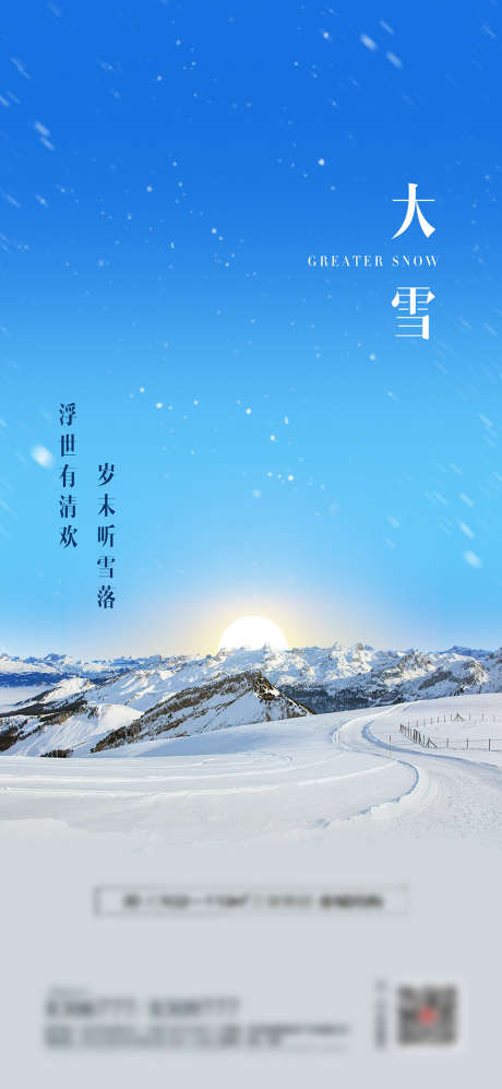 二十四节气大雪_源文件下载_PSD格式_1080X240像素-海报,地产,大雪,二十四节气,冬季,雪山-作品编号:2021112914336489-志设-zs9.com