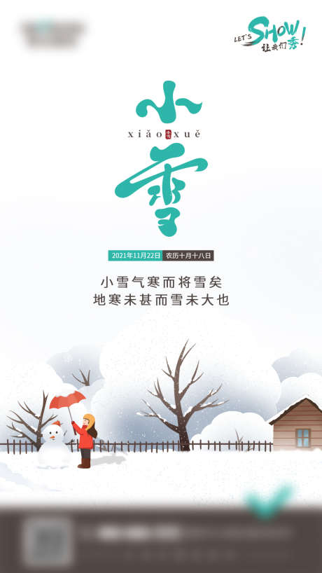 小雪_源文件下载_PSD格式_1080X1920像素-海报,医美,小雪,二十四节气,插画-作品编号:2021112916441223-素材库-www.sucai1.cn