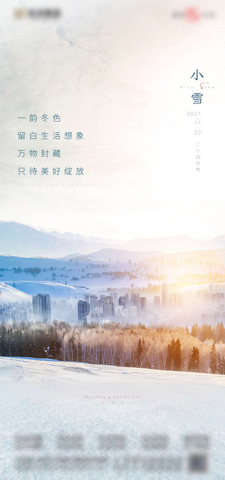 小雪节气稿_源文件下载_AI格式_4501X9584像素-海报,二十四节气,小雪,简约-作品编号:2021113012066223-志设-zs9.com