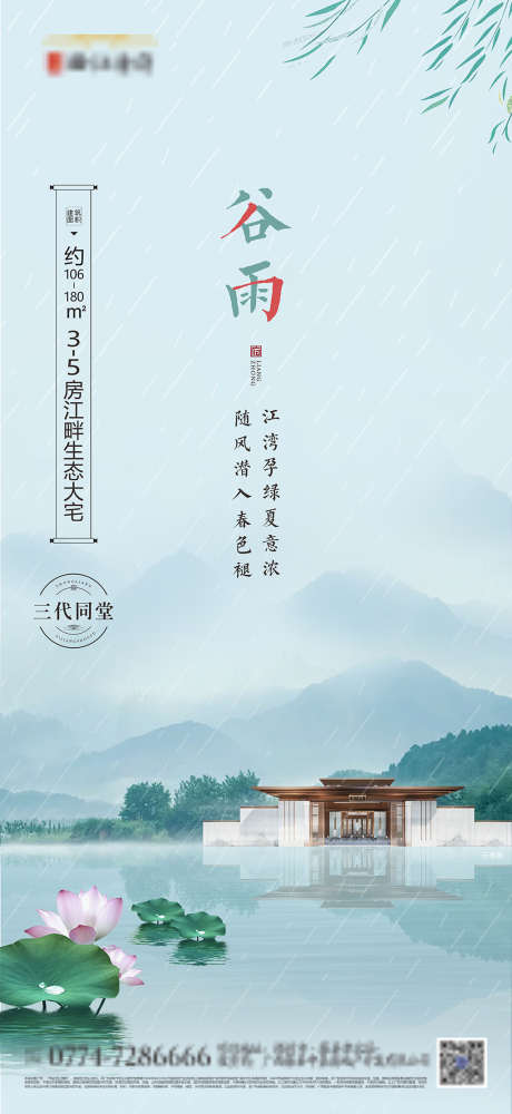 房地产谷雨节气海报_源文件下载_CDR格式_4887X10629像素-海报,地产,二十四节气,谷雨,荷花,中式,简约-作品编号:2021113016314546-志设-zs9.com