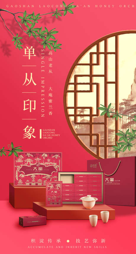 茶叶banner_源文件下载_PSD格式_1080X2009像素-电商海报,淘宝海报,banner,中式,茶叶,礼盒-作品编号:2021113016346592-设计导航-shejidh.cn