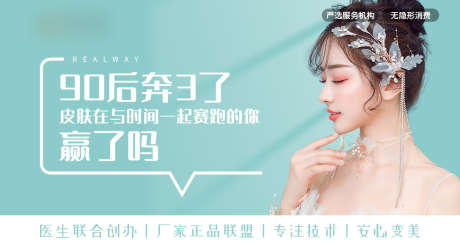 医美banner_源文件下载_PSD格式_1500X800像素-电商海报,淘宝海报,banner,医美,人物,模特-作品编号:2021113017229799-志设-zs9.com