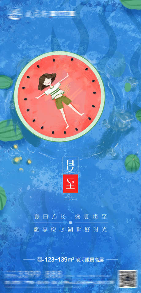 地产夏至单图_源文件下载_CDR格式_1080X2250像素-海报,地产,夏至,二十四节气,插画,西瓜-作品编号:2021113011399201-素材库-www.sucai1.cn