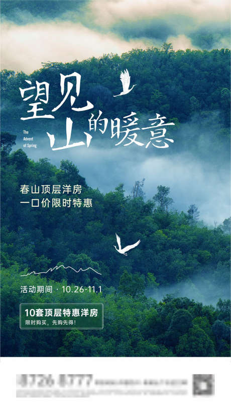 风景飞机稿_源文件下载_CDR格式_1277X2269像素-海报,房地产,森林,洋房,特惠,一口价,-作品编号:2021120113464133-素材库-www.sucai1.cn