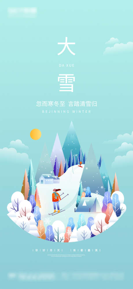 大雪创意插画海报_源文件下载_PSD格式_1000X2164像素-海报,二十四节气,大雪,创意,插画-作品编号:2021120113466646-素材库-www.sucai1.cn