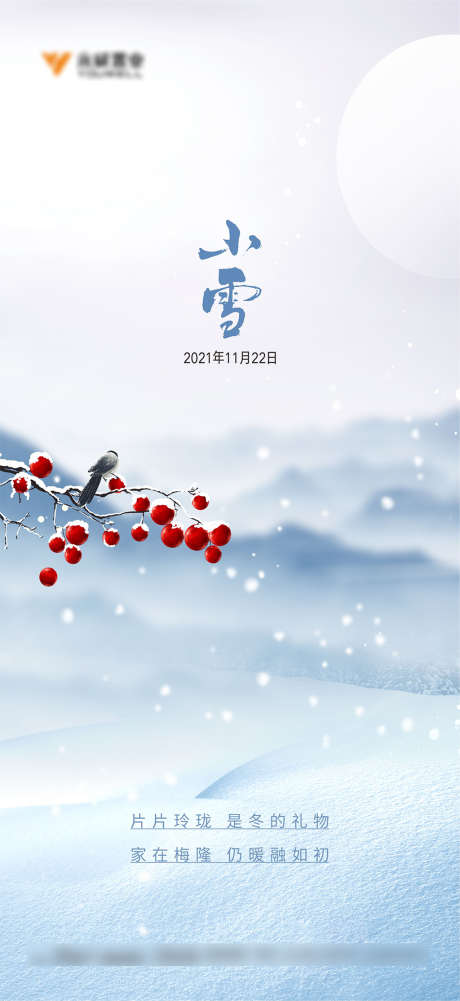 小雪_源文件下载_CDR格式_2009X4372像素-海报,地产,小雪,二十四节气,简约-作品编号:2021120115055692-素材库-www.sucai1.cn