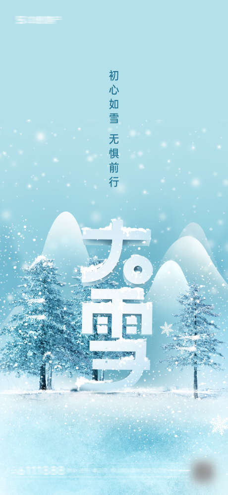 大雪节气海报_源文件下载_PSD格式_1125X2436像素-海报,房地产,大雪,二十四节气,雪花-作品编号:2021120217038117-素材库-www.sucai1.cn