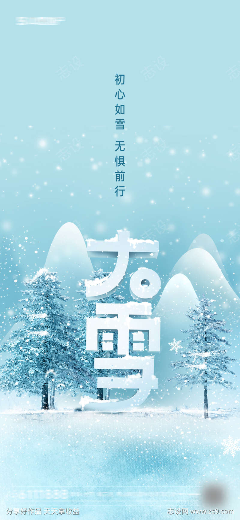 大雪节气海报