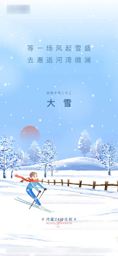 大雪插画海报_源文件下载_PSD格式_1000X2165像素-海报,房地产,二十四节气,大雪,插画-作品编号:2021120314585899-素材库-www.sucai1.cn