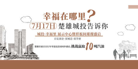 地产海报_源文件下载_PSD格式_8504X4252像素-海报,广告展板,房地产,开放,手绘,繁花-作品编号:2021120415368647-素材库-www.sucai1.cn