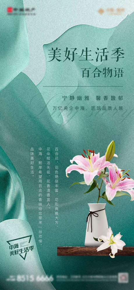 插花活动_源文件下载_AI格式_2344X5075像素-海报,地产,插花,百合,暖场活动,版式,DIY-作品编号:2021120615517821-素材库-www.sucai1.cn