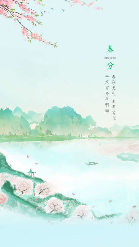 地产24节气春分_源文件下载_PSD格式_2126X3780像素-地产,春分,春天-作品编号:2021120615566927-志设-zs9.com