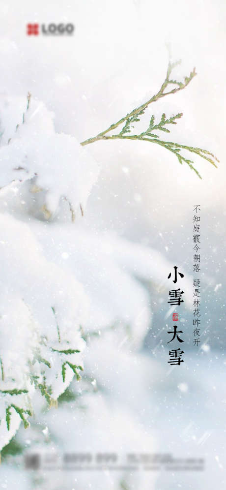 二十四节气之大雪小雪节气单图_源文件下载_PSD格式_1125X2436像素-海报,二十四节气,大雪,小雪,简约,雪景-作品编号:2021120814427749-志设-zs9.com