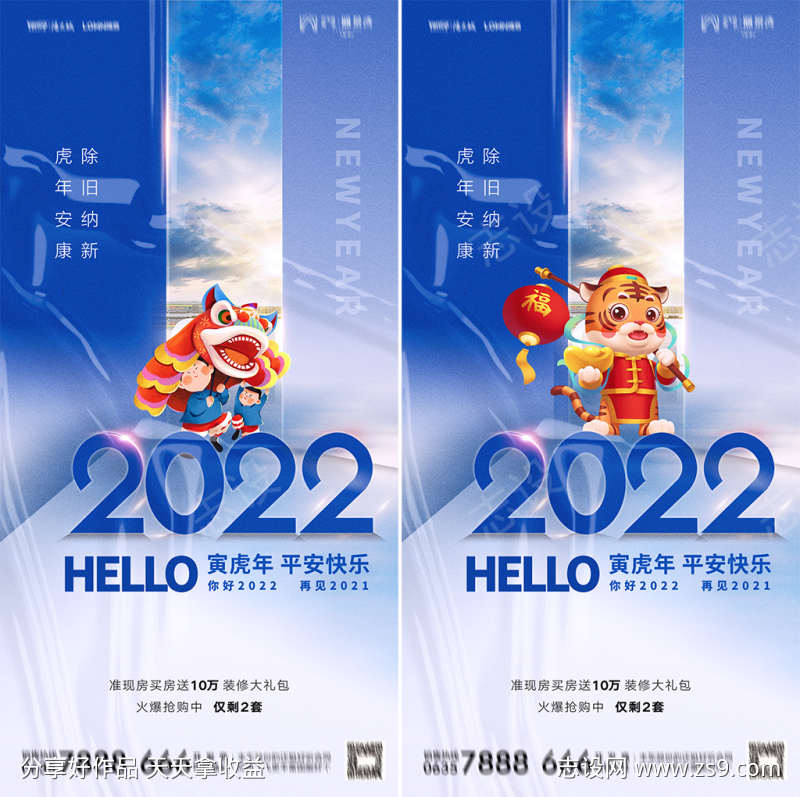 地产2022虎年元旦新年海报