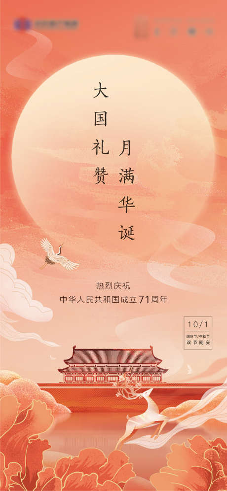 地产国庆中秋插画海报_源文件下载_AI格式_2127X4607像素-海报,地产,国庆,中秋,公历节日,古风,插画-作品编号:2021120914394861-素材库-www.sucai1.cn