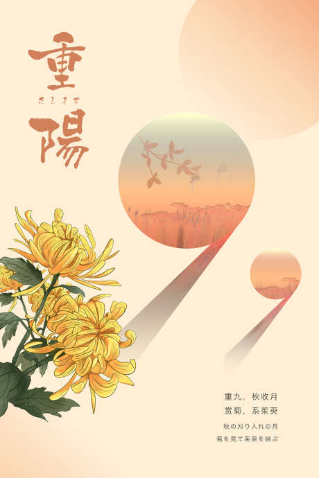 重阳节海报_源文件下载_AI格式_2250X3376像素-海报,中国传统节日,重阳节,菊花-作品编号:2021121014247305-素材库-www.sucai1.cn