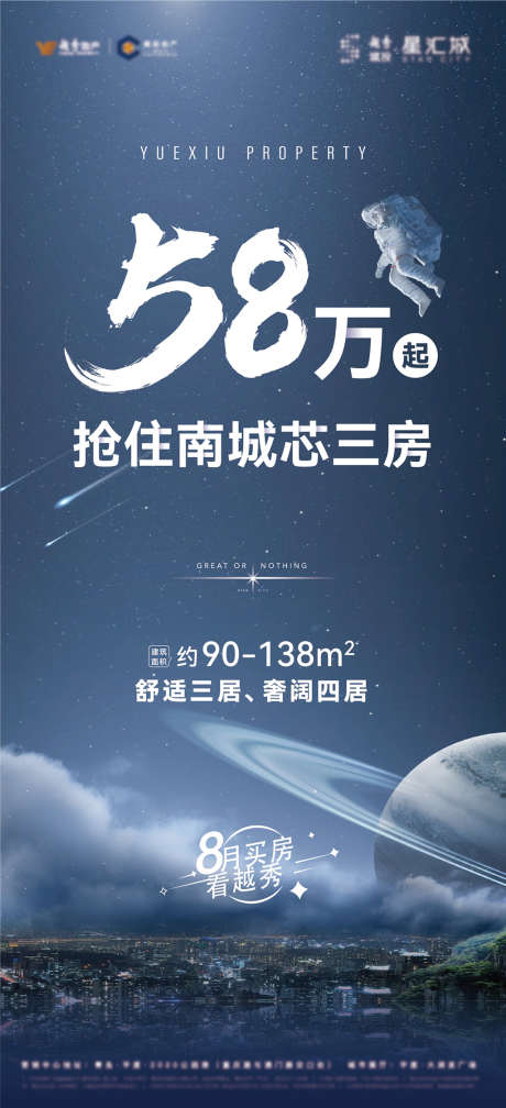 星空系热销推广_源文件下载_AI格式_1333X2921像素-海报,地产,太空,价格,宇航员,大字报-作品编号:2021121109366385-志设-zs9.com