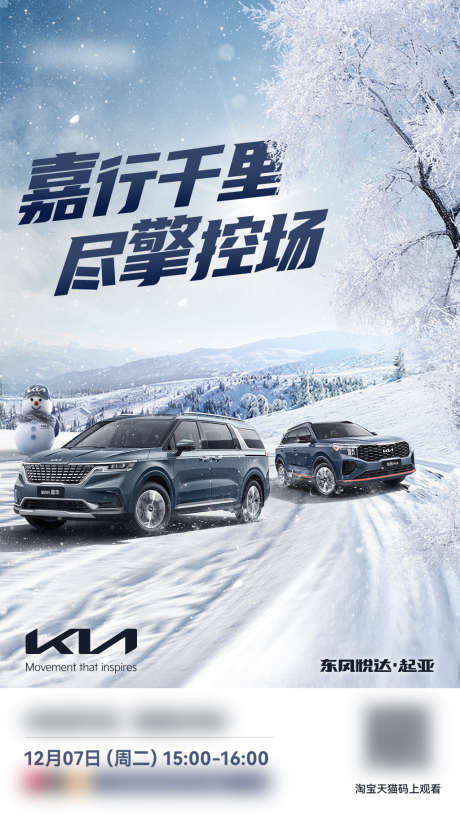 冬季汽车海报_源文件下载_PSD格式_1080X1921像素-海报,汽车,SUV,销售,速度,雪景,雪路-作品编号:2021121109493094-素材库-www.sucai1.cn