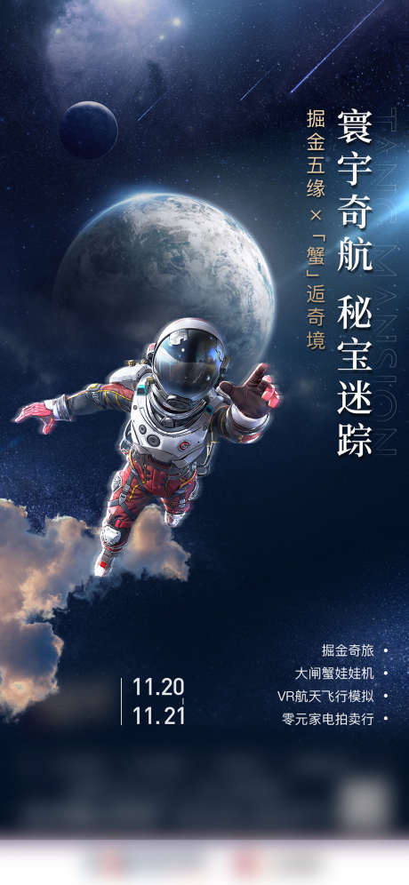 太空活动_源文件下载_PSD格式_1125X2436像素-海报,地产,太空,星空,宇航员,暖场活动-作品编号:2021121309303367-素材库-www.sucai1.cn