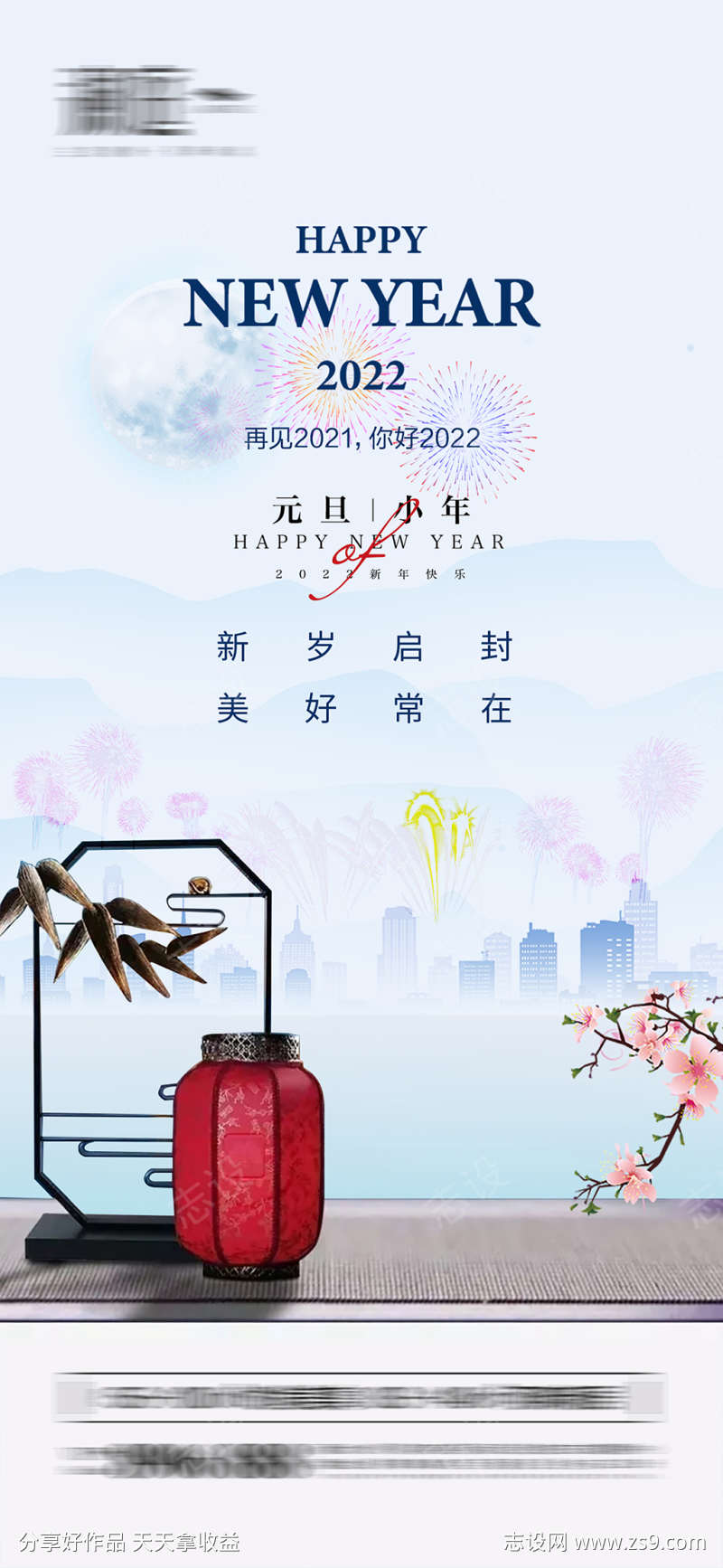 2022元旦小年春节海报