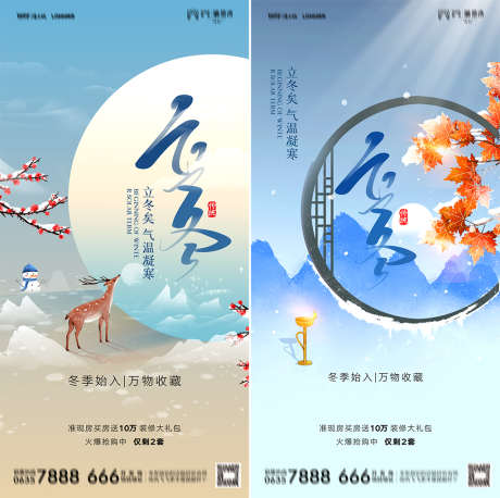 中式_源文件下载_AI格式_1181X2362像素-海报,地产,立冬,二十四节气,中式,卡通-作品编号:2021121311249431-志设-zs9.com