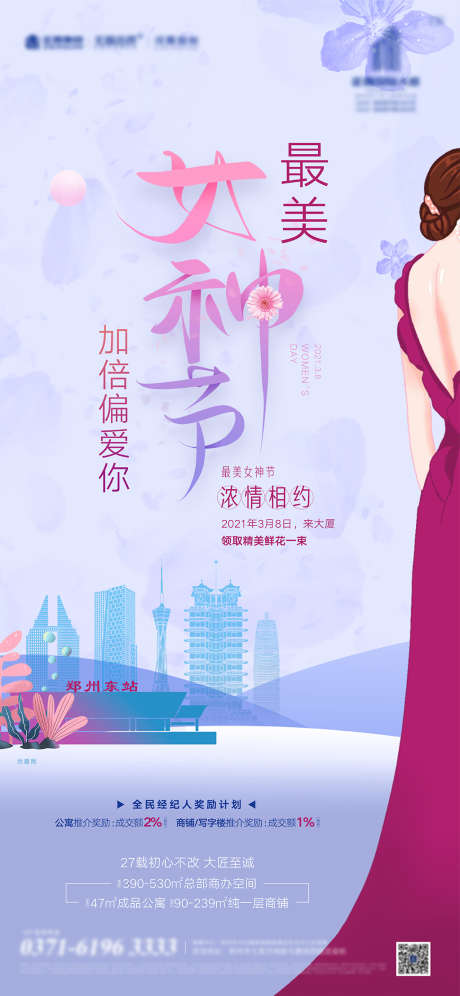 地产女神节海报_源文件下载_AI格式_4505X9759像素-海报,地产,女神节,公历节日,女神背影,优雅-作品编号:2021121308563103-志设-zs9.com