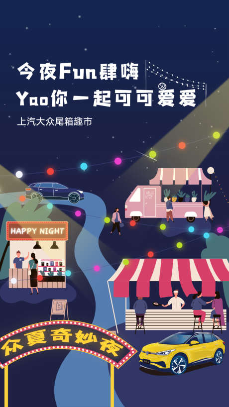 汽车夜晚夜市插画海报_源文件下载_PSD格式_1080X1920像素-海报,夜晚,汽车,夜市,插画-作品编号:2021121409472964-素材库-www.sucai1.cn