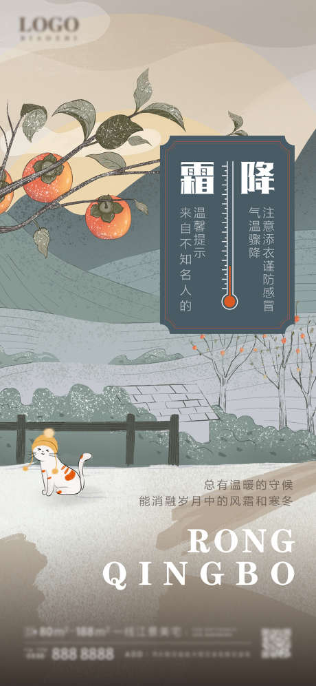 节气稿微信 霜降_源文件下载_AI格式_2345X5076像素-海报,地产,霜降,二十四节气,柿子,中式-作品编号:2021121508565771-素材库-www.sucai1.cn