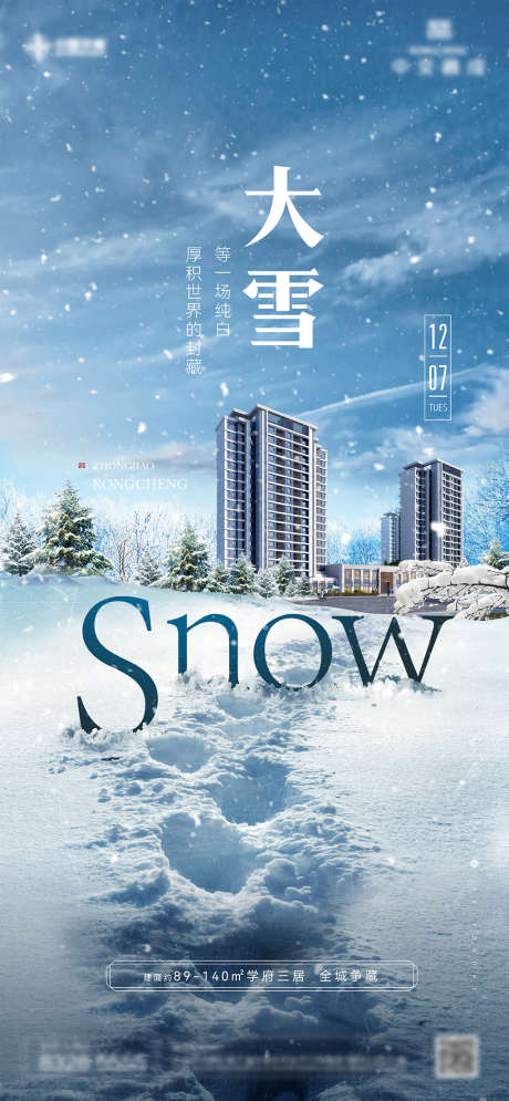 大雪_源文件下载_PSD格式_4501X9737像素-海报,地产,大雪,二十四节气,节气,简约-作品编号:2021121508312075-素材库-www.sucai1.cn