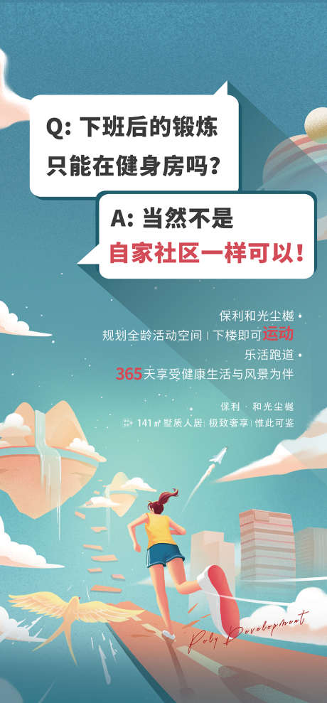 地产对话插画配套设施单图_源文件下载_AI格式_4500X9675像素-海报,地产,配套,设施,对话,插画,扁平化-作品编号:2021121508374327-素材库-www.sucai1.cn