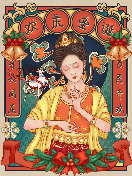 敦煌圣诞节潮风插画海报_源文件下载_PSD格式_3543X4724像素-海报,公历节日,圣诞节,敦煌,神鹿,铃铛,复古,国潮,插画-作品编号:2021121608599237-素材库-www.sucai1.cn