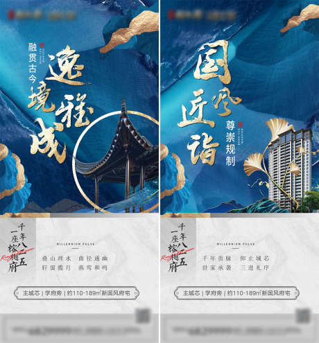 新中式意境系列_源文件下载_PSD格式_1181X2551像素-海报,房地产,新中式,国风,世家,匠心,意境,调性-作品编号:2021121612263760-志设-zs9.com