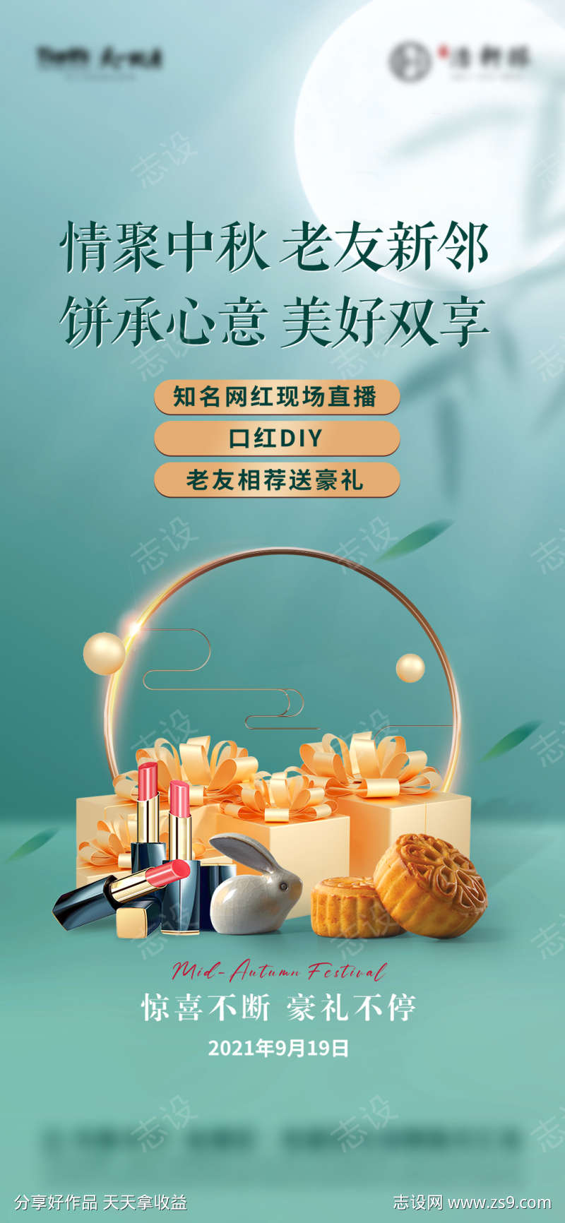 房地产绿色中秋活动口红diy微信海报