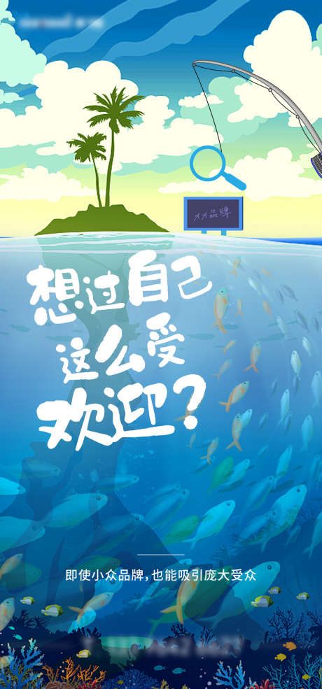 媒体品牌创意海报_源文件下载_AI格式_1334X2857像素-海报,媒体,品牌,创意,鱼群,插画-作品编号:2021122311116686-素材库-www.sucai1.cn