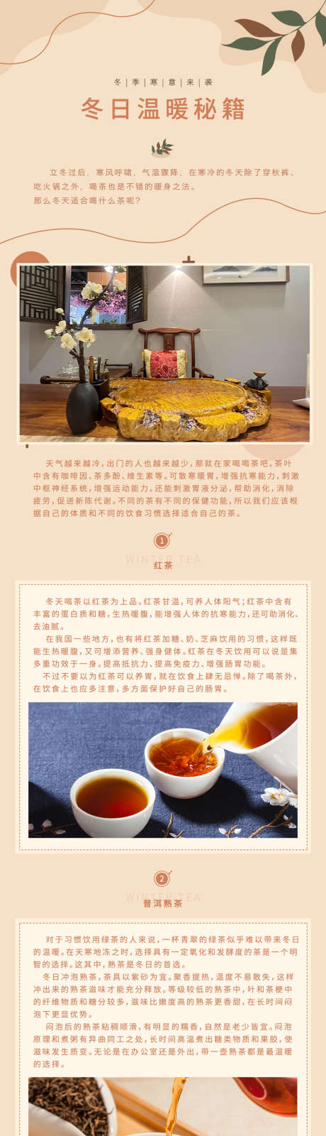 茶叶知识长图_源文件下载_PSD格式_998X6030像素-海报,长图,茶叶,中式,知识,乌龙茶,白茶-作品编号:2021122415448860-素材库-www.sucai1.cn