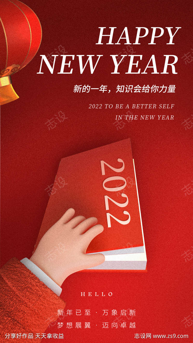 2022新年c4d海报