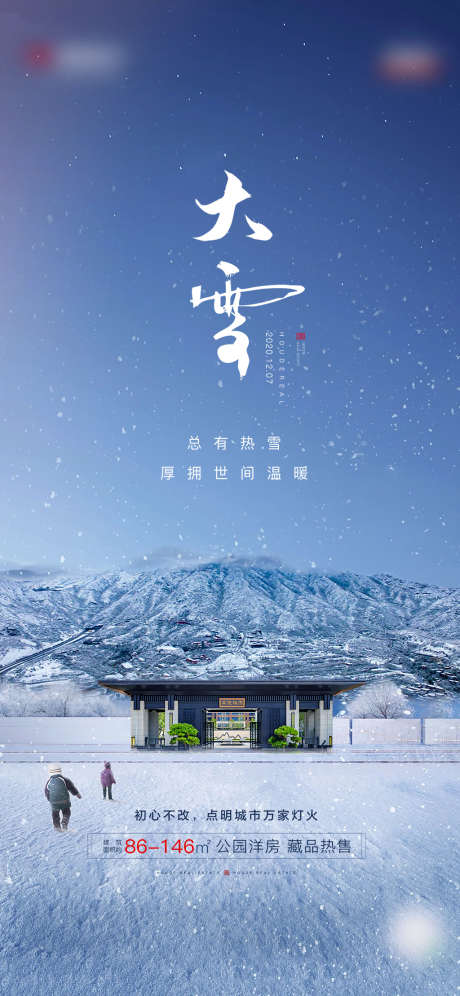 地产节气稿大雪_源文件下载_PSD格式_2344X5075像素-海报,地产,大雪,二十四节气,建筑,新中式-作品编号:2021122513381252-素材库-www.sucai1.cn