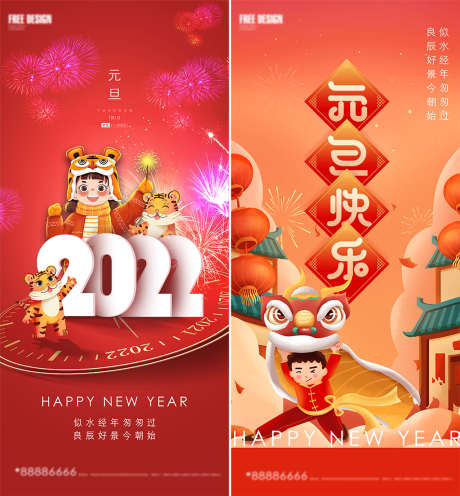 2022年虎年元旦新年微信_源文件下载_PSD格式_4501X9751像素-海报,元旦,2022,新年,公历节日,虎年,插画,舞狮,灯笼,烟花-作品编号:2021122713487491-志设-zs9.com