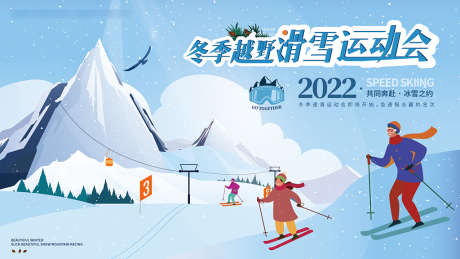 2022年北京冬奥会奥运会项目宣传展_源文件下载_AI格式_2363X1329像素-背景板,活动展板,冬奥会,2022,奥运会,滑雪,冬季,插画-作品编号:2021122711026173-素材库-www.sucai1.cn