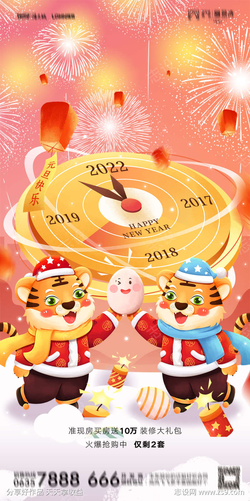 地产2022虎年元旦新年海报