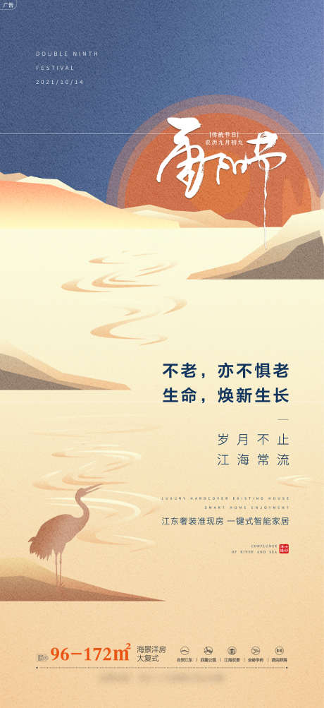 重阳节_源文件下载_AI格式_1300X2835像素-海报,地产,中国传统节日,重阳节,版式,传统-作品编号:2021122813508360-素材库-www.sucai1.cn