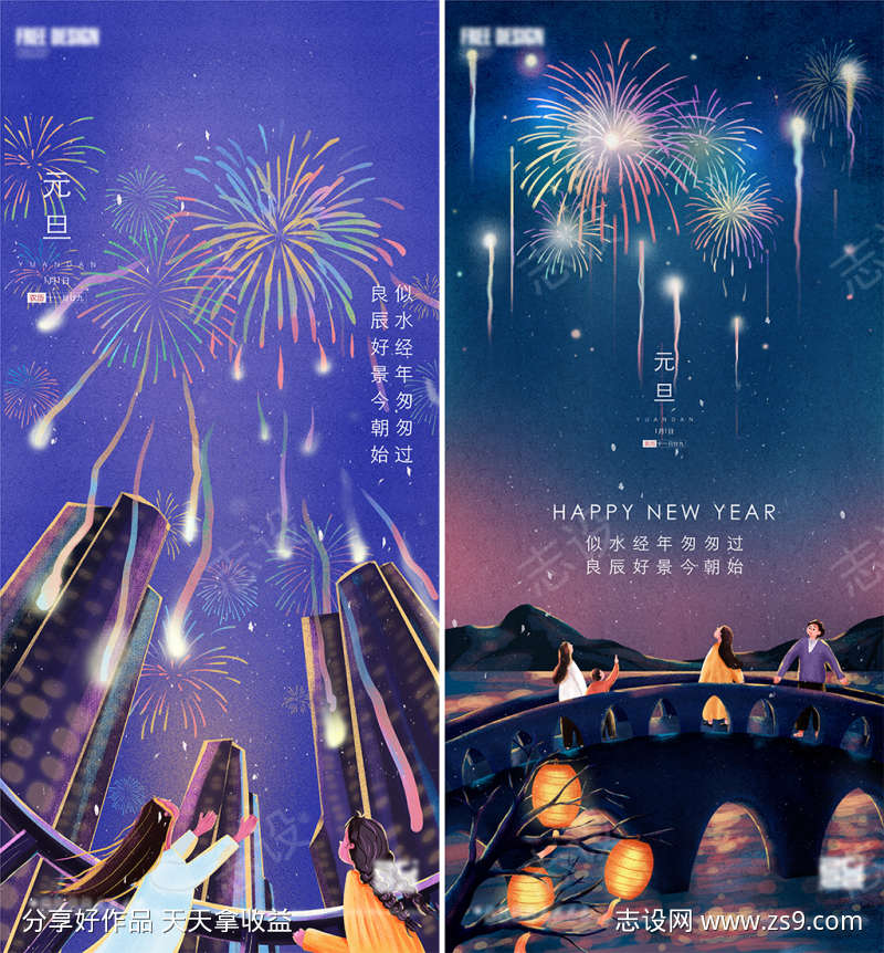 2022年元旦新年烟花微信