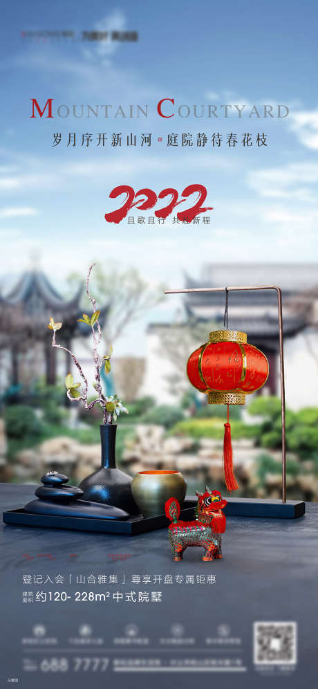 中式元旦新年_源文件下载_PSD格式_4500X9742像素-海报,地产,元旦,公历节日,新年,中式-作品编号:2021122914425690-志设-zs9.com