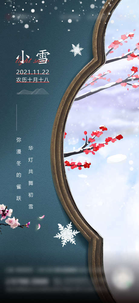 小雪节气海报_源文件下载_AI格式_2250X4875像素-海报,二十四节气,小雪,雪花-作品编号:2022010312085128-素材库-www.sucai1.cn