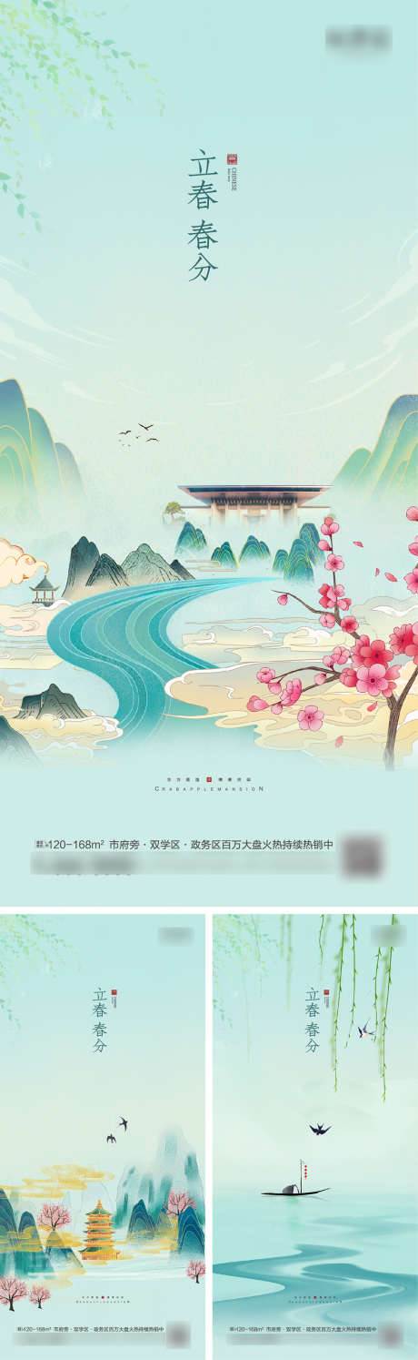 立春春分系列海报_源文件下载_AI格式_1299X2815像素-海报,地产,立春,二十四节气,中国风,古风,国潮,山水,插画-作品编号:2022010310358689-素材库-www.sucai1.cn