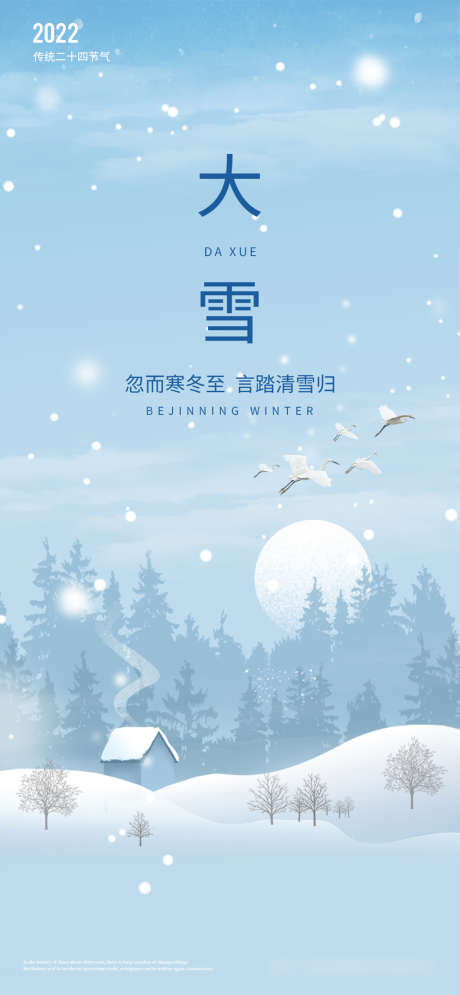 大雪简洁插画海报_源文件下载_PSD格式_1000X2164像素-海报,二十四节气,大雪,雪花,飞鹤,简洁,插画-作品编号:2022010711153167-素材库-www.sucai1.cn